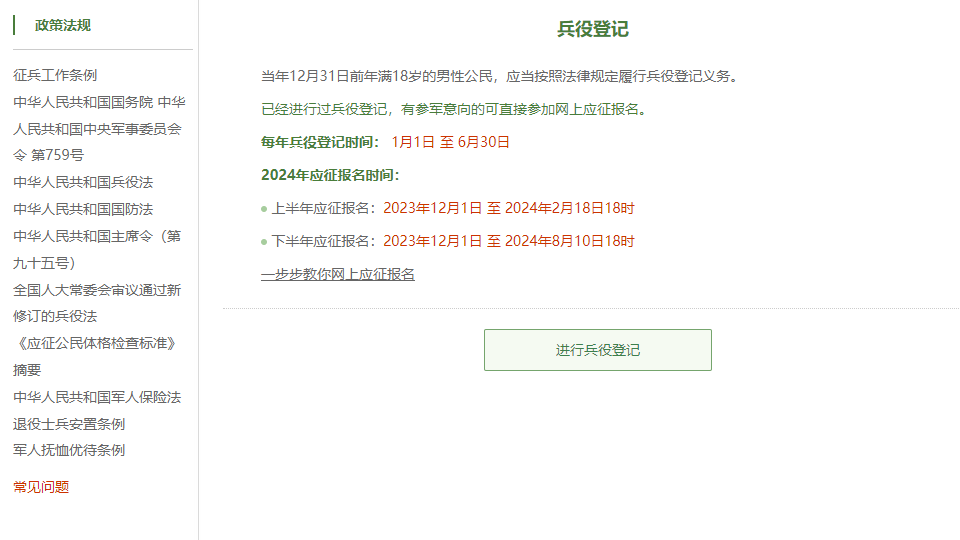 關(guān)于全國征兵網(wǎng)登錄入口的介紹與解析 —— 迎接2024年的征兵工作新篇章，全國征兵網(wǎng)登錄入口解析，迎接2024年征兵工作新篇章