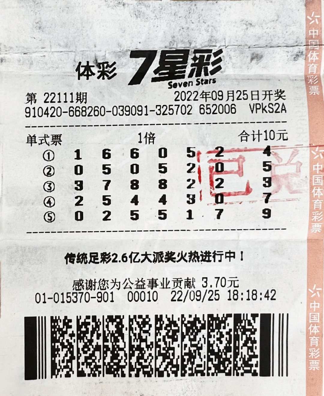 新澳門一碼中獎圖，探索彩票背后的神秘與機遇，新澳門一碼中獎圖揭秘，彩票背后的神秘與機遇探索