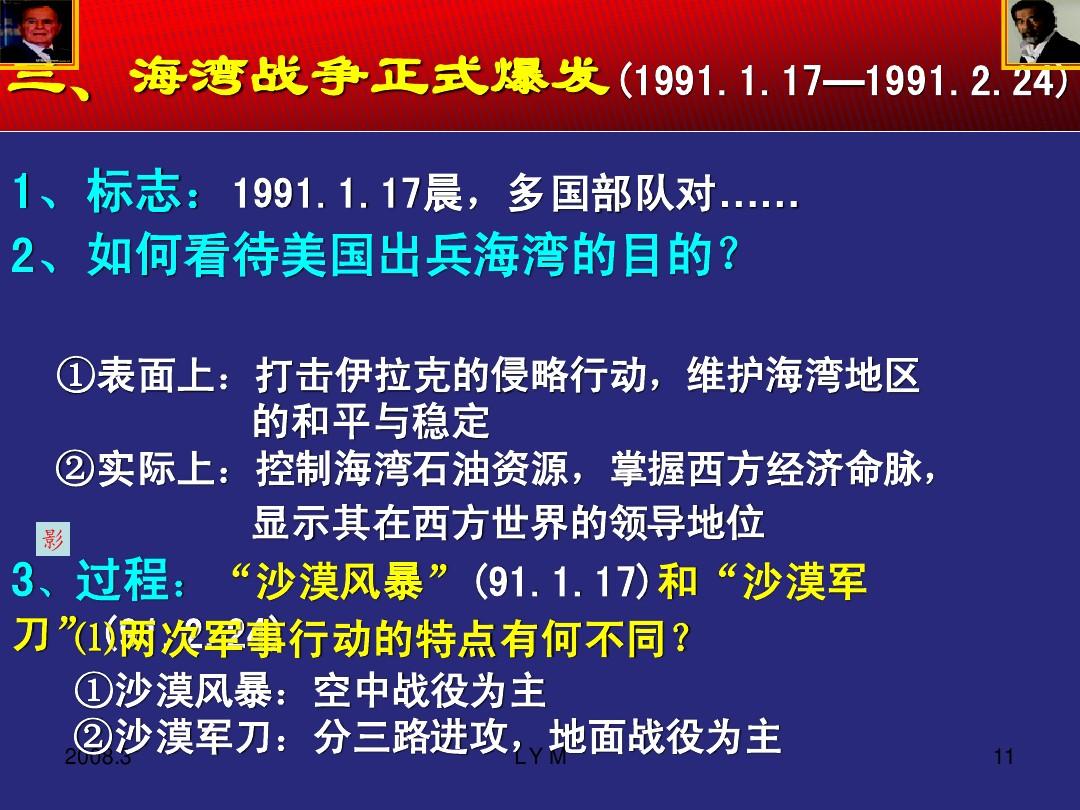 海灣戰(zhàn)爭簡述及其特點分析，海灣戰(zhàn)爭簡述與特點深度剖析