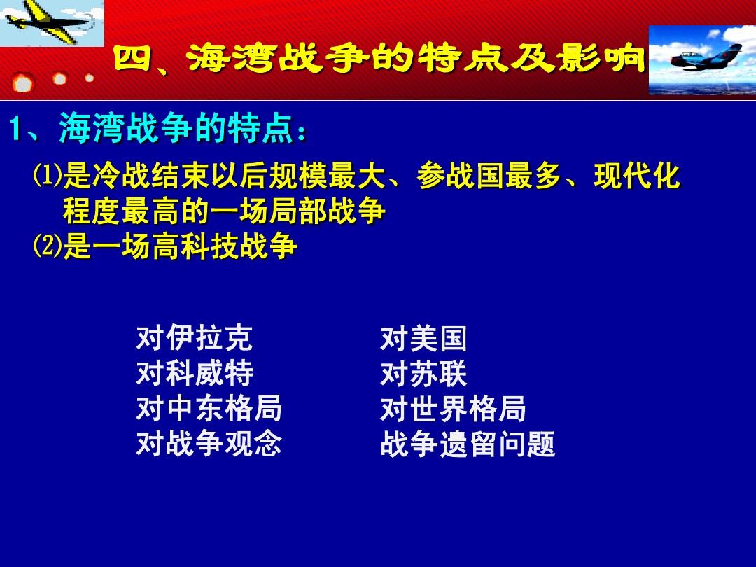 海灣戰(zhàn)爭名詞解釋，海灣戰(zhàn)爭名詞解釋簡介