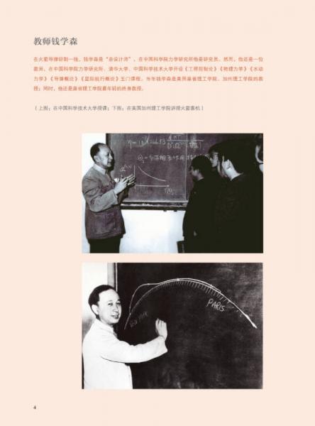 錢學森故事，一生獻身于科學事業(yè)，錢學森，一生獻身于科學事業(yè)的傳奇故事