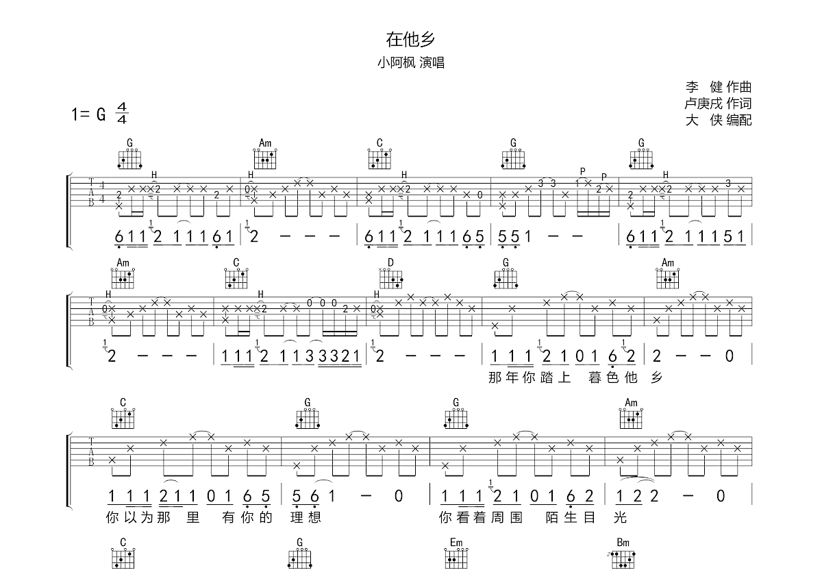 你在他鄉(xiāng)還好嗎吉他譜原版，音樂與情感的跨越時(shí)空之旅，你在他鄉(xiāng)還好嗎吉他譜原版，音樂跨越時(shí)空的情感之旅