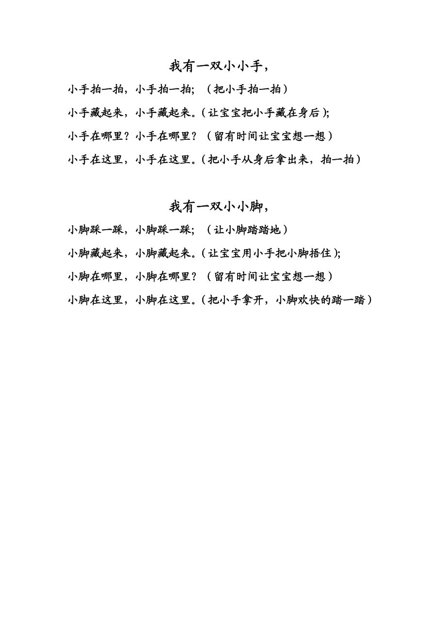 我有一雙小小手——兒歌的魅力與歌詞之美，兒歌的魅力與歌詞之美，以我有一雙小小手為例