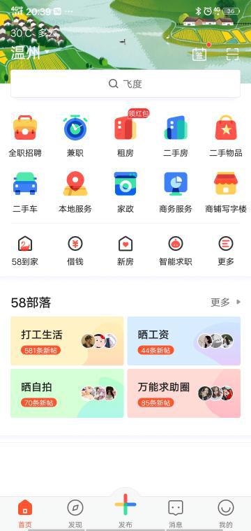 58同城，免費征婚交友的新選擇，58同城，免費征婚交友平臺的新選擇