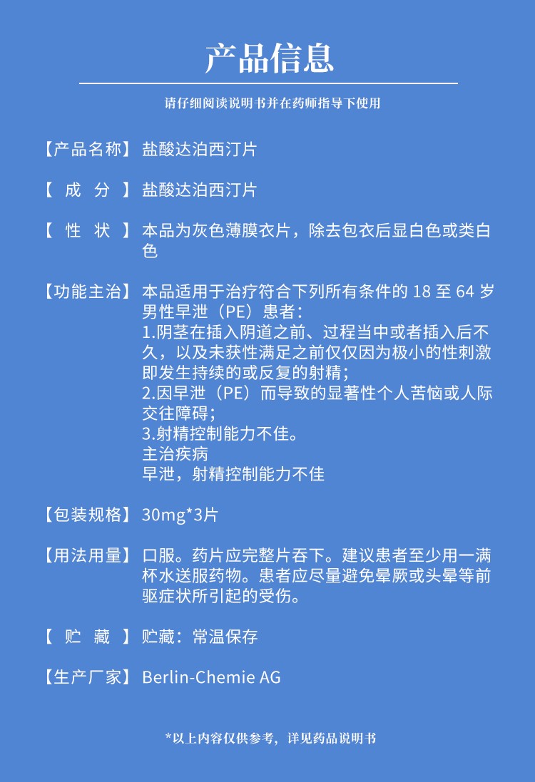 關(guān)于必利勁鹽酸達(dá)泊西汀片延時效果的探討，必利勁鹽酸達(dá)泊西汀片的延時效果研究探討