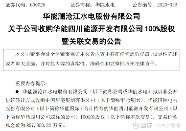 華能水電最新消息綜述，華能水電最新消息全面綜述