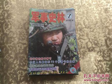 軍事史林，探索軍事歷史的長(zhǎng)河，軍事史林，探尋軍事歷史的深邃長(zhǎng)河