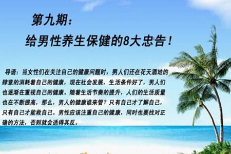 男性健康養(yǎng)生小常識，男性健康養(yǎng)生必備常識