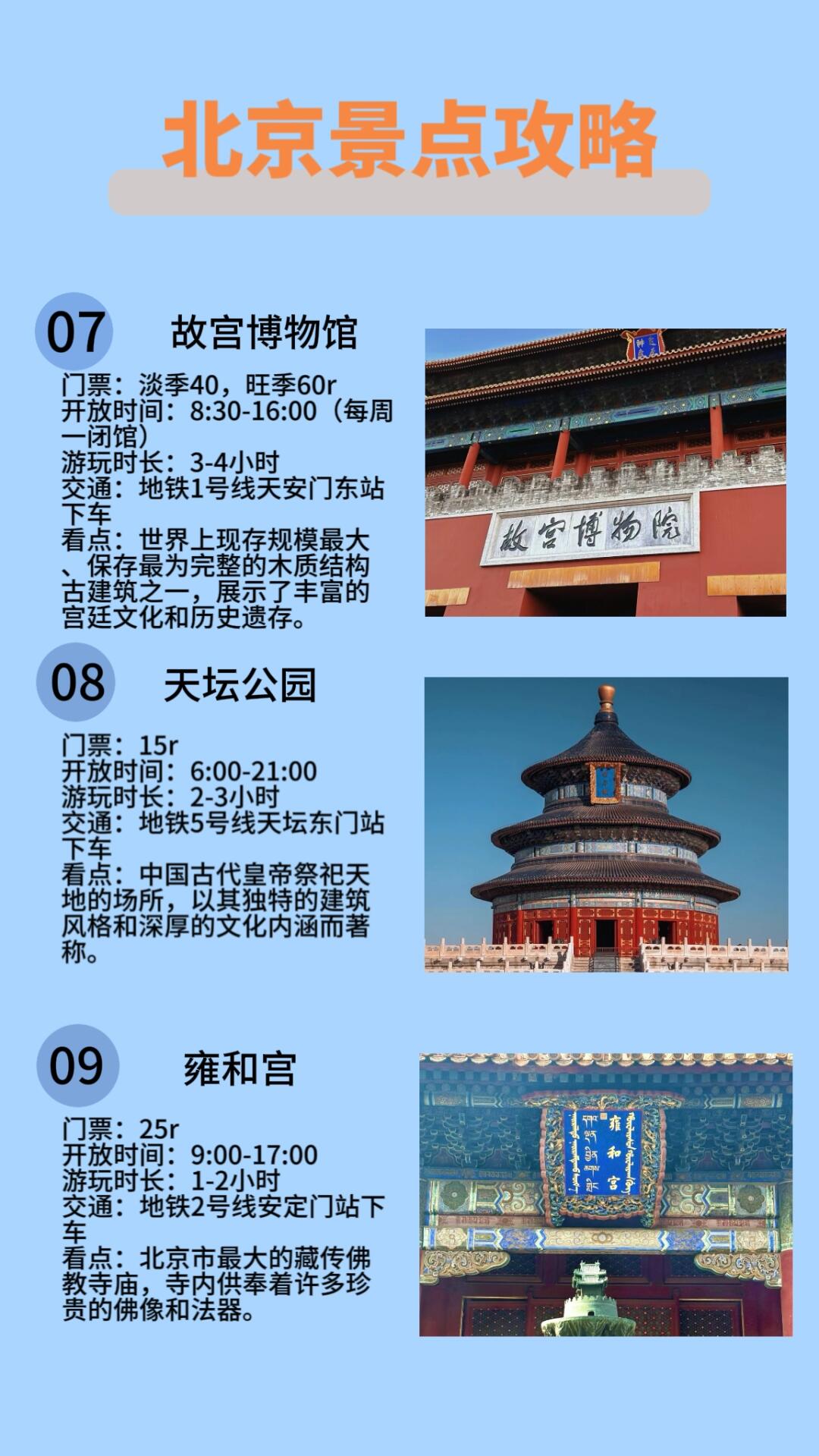 北京旅游攻略大全，探索古都的每一個(gè)角落，北京深度旅游攻略，探索古都的每個(gè)角落