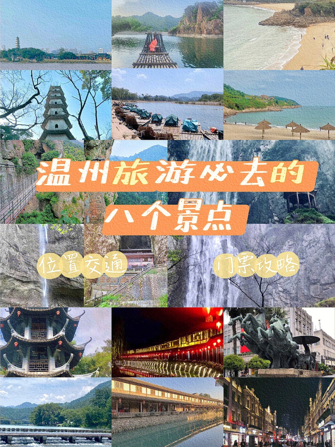 溫州旅游景點(diǎn)攻略，溫州旅游景點(diǎn)攻略大全