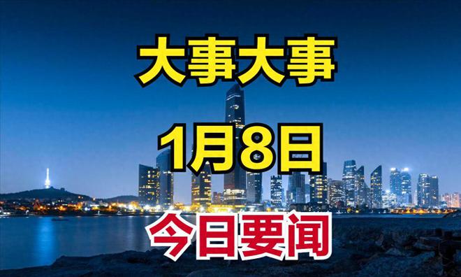 今天有什么重大事件——全球矚目時刻的回顧與前瞻，全球矚目時刻，今日重大事件回顧與前瞻