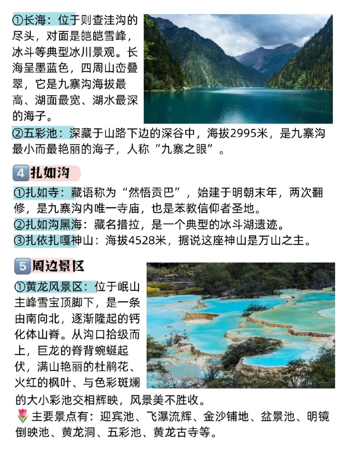 九寨溝景區(qū)旅游攻略，探索自然之美的最佳路徑，九寨溝景區(qū)旅游攻略，探尋自然之美的絕佳指南