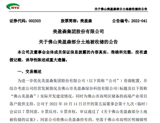 美盈森股票最新消息全面解析，美盈森股票最新消息全面解讀