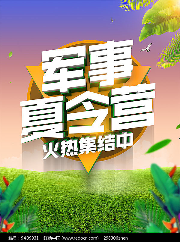 軍事夏令營(yíng)