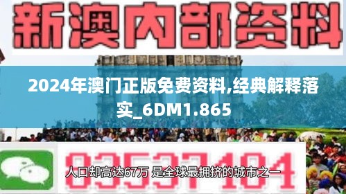 澳門(mén)兔費(fèi)資料的新篇章，邁向2025的未來(lái)展望，澳門(mén)兔費(fèi)資料新篇章，邁向未來(lái)的展望與規(guī)劃（至2025年）