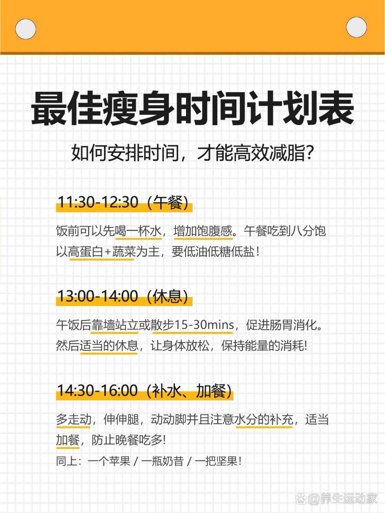 合理的減肥計(jì)劃安排表，邁向健康生活的第一步，邁向健康生活第一步，科學(xué)減肥計(jì)劃安排表