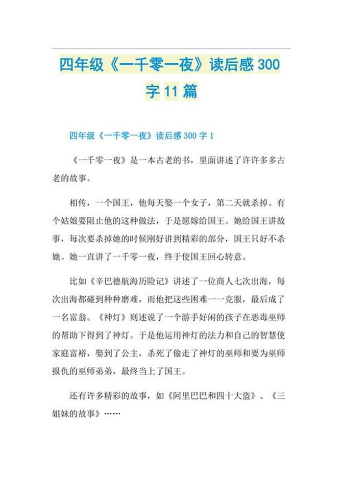 一千零一夜故事集萃，探尋百篇璀璨瑰寶，探尋千零一夜故事集萃中的百篇璀璨瑰寶