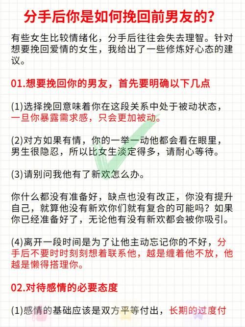 分手后如何挽回男朋友，理解與改變的旅程，分手后挽回男友，理解與改變的探索之旅