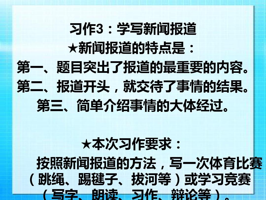 小學新聞寫作，簡潔傳達信息的藝術——以一則20字的新聞為例，小學新聞寫作，如何用簡潔語言傳達信息——一則新聞標題解析