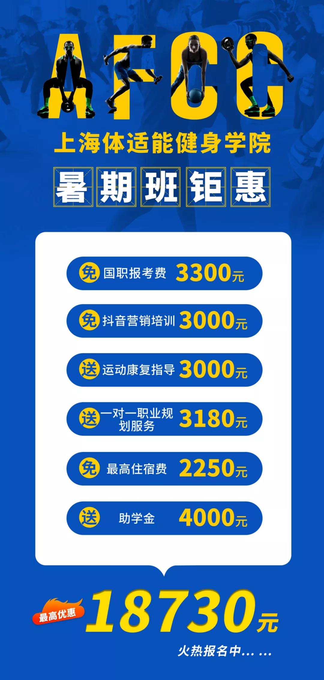 揭秘上海體適能培訓(xùn)學(xué)費(fèi)，全方位解讀費(fèi)用背后的價(jià)值，上海體適能培訓(xùn)學(xué)費(fèi)大揭秘，全方位解讀費(fèi)用與價(jià)值