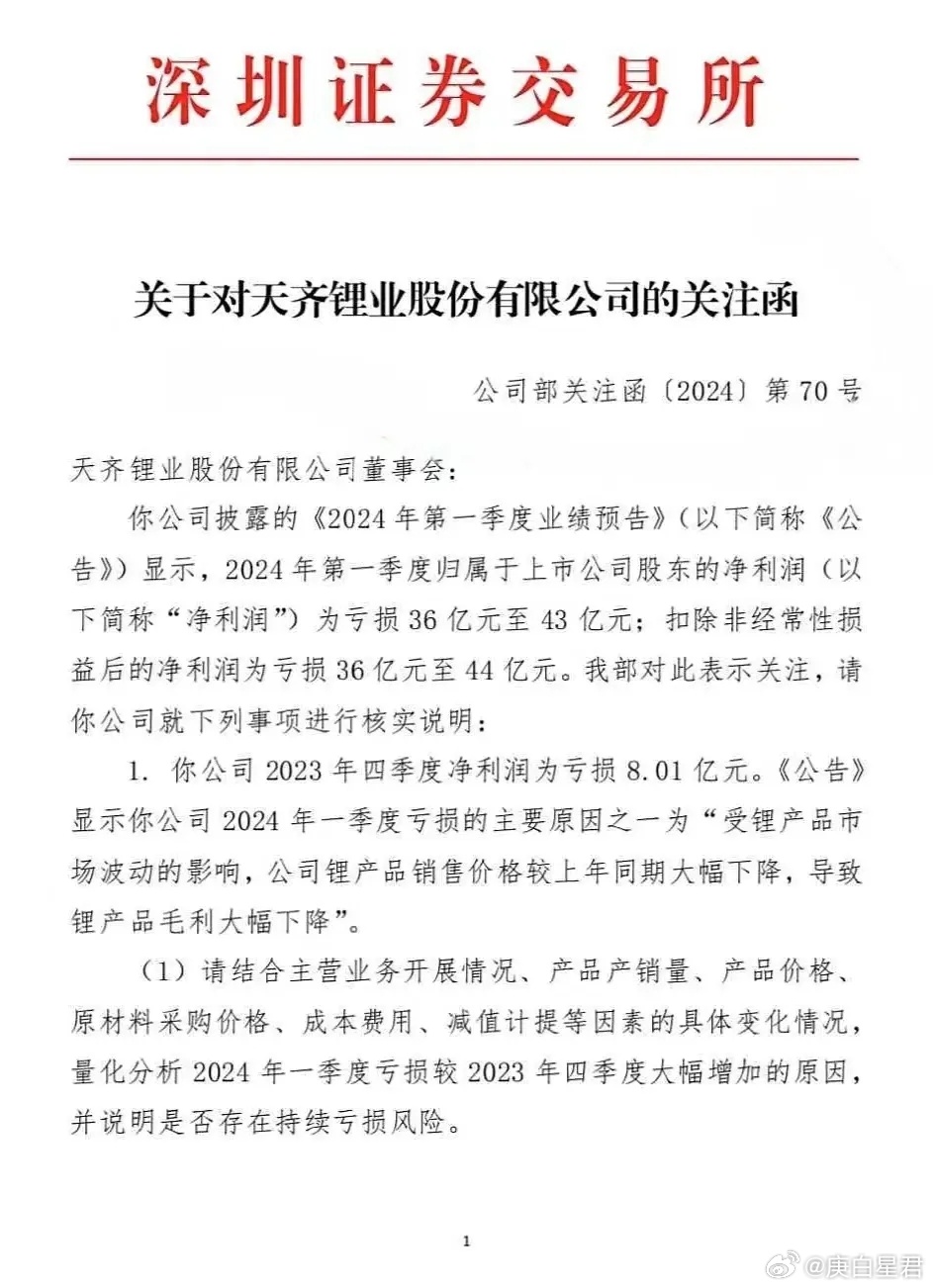 天齊鋰業(yè)股票A股的投資價值與前景展望，天齊鋰業(yè)A股投資價值與前景展望分析