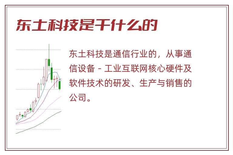 東土科技最新消息全面解析，東土科技最新消息全面解讀