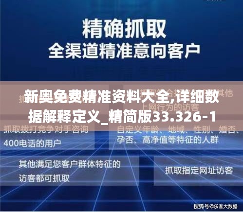 新奧最精準免費大全，探索與解析，新奧最精準免費大全，深度探索與解析