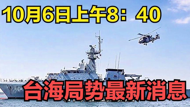 臺海局勢最新消息與臺軍動態(tài)，臺海局勢最新消息與臺軍動態(tài)概覽