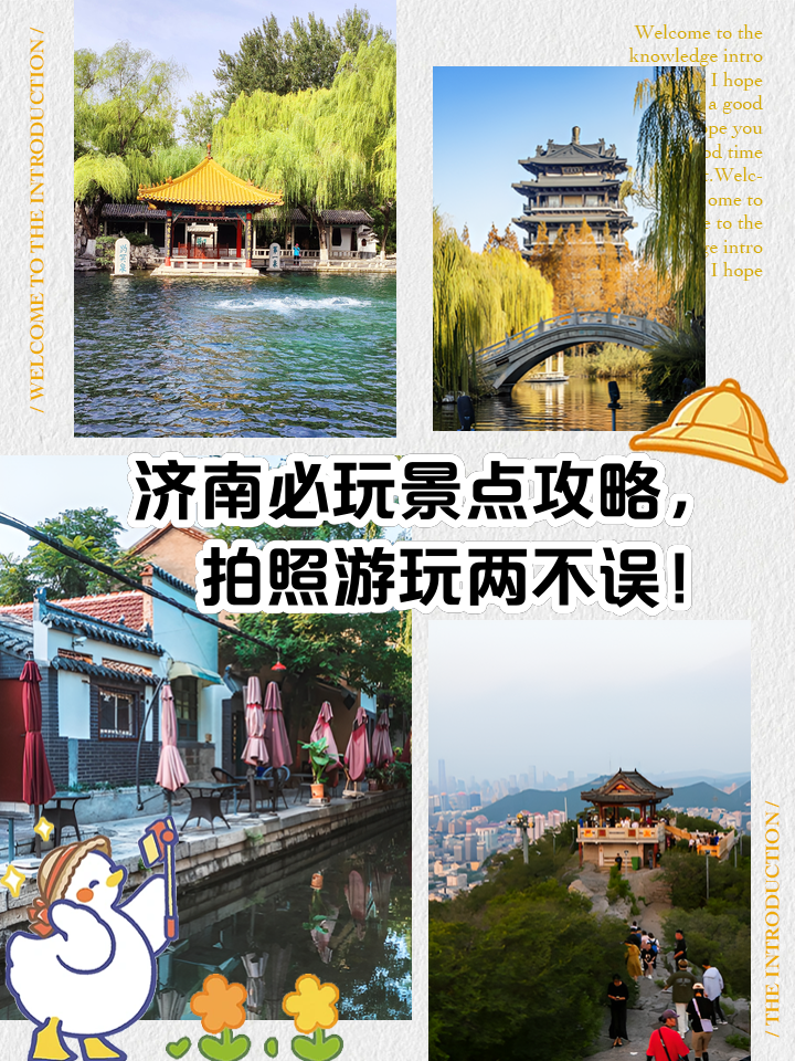 濟南旅游攻略，探尋必玩景點，濟南旅游攻略，探尋必玩景點，暢游泉城之美