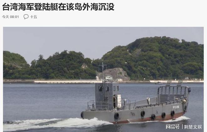 臺軍登陸艇沉沒