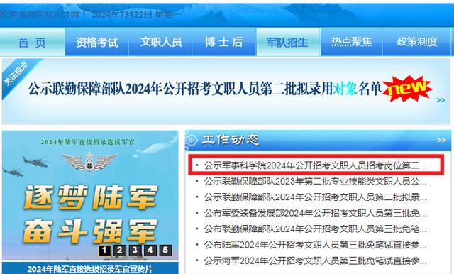 軍事人才文職招聘網(wǎng)官網(wǎng)