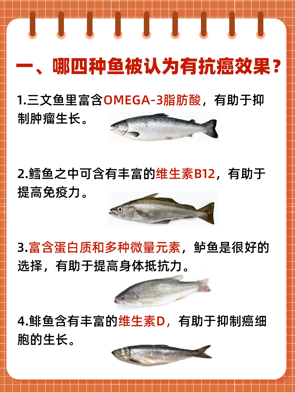 抗癌魚(yú)