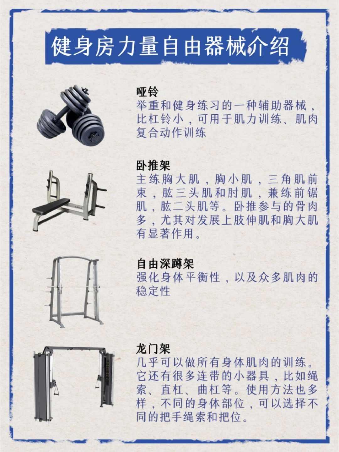 健身房器械使用方法